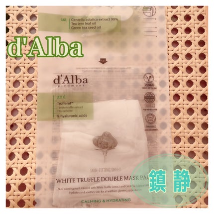 ホワイトトリュフダブルマスクパック(鎮静/保湿) /ダルバ/シートマスク・パックを使ったクチコミ(1枚目)