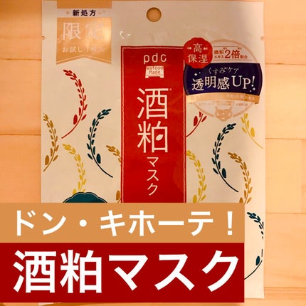 ワフードメイド 酒粕マスク/pdc/シートマスク・パックを使ったクチコミ(1枚目)