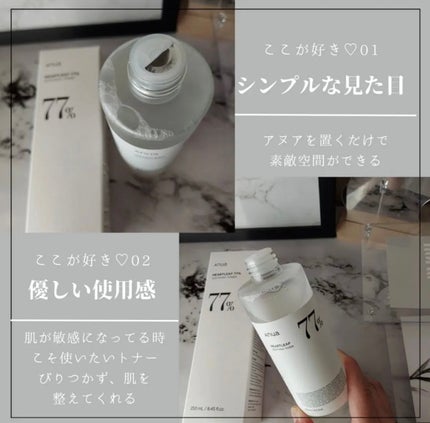 ドクダミ 77 スージングトナー/Anua/化粧水を使ったクチコミ(2枚目)