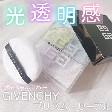 プリズム・リーブル/GIVENCHY/ルースパウダーを使ったクチコミ（1枚目）