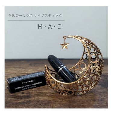 ラスターガラス リップスティック/M・A・C/口紅を使ったクチコミ（3枚目）