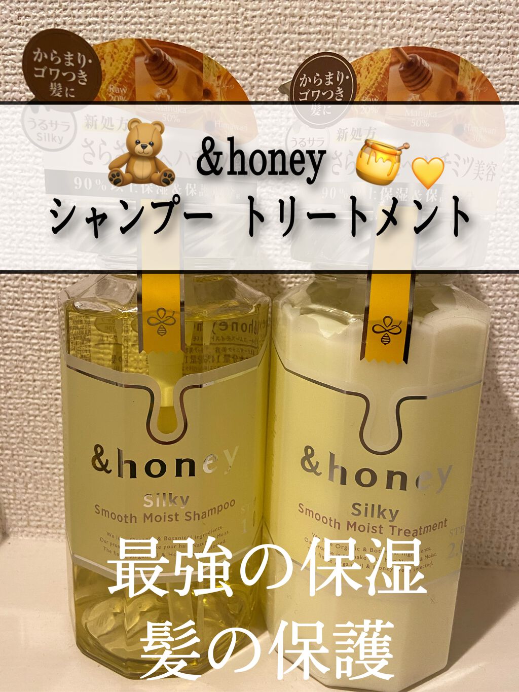 シルキー スムースモイスチャー シャンプー 1.0/ヘアトリートメント 2.0/&honey/市販シャンプーを使ったクチコミ(1枚目)