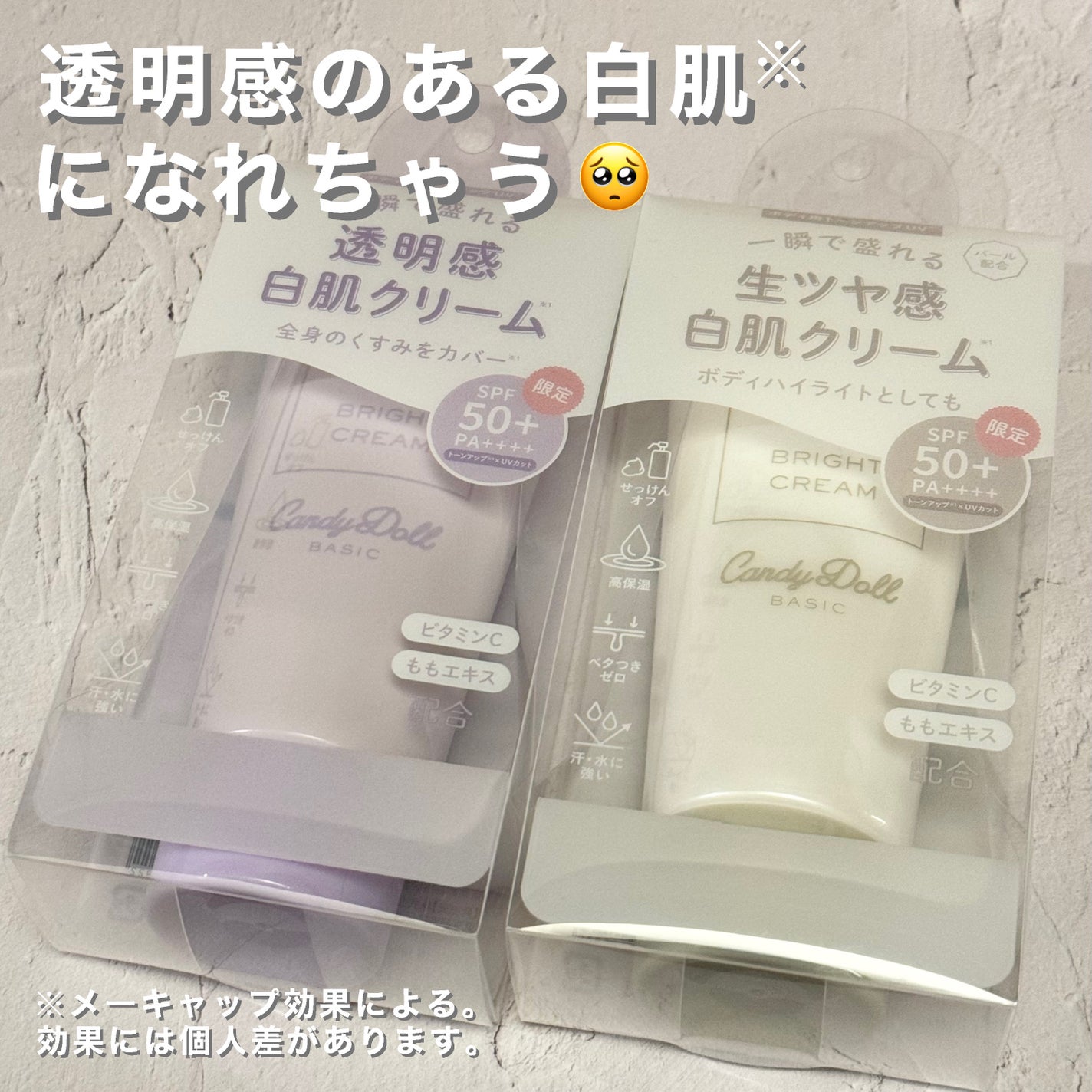 ブライトピュアクリーム+/CandyDoll/日焼け止めクリームを使ったクチコミ(1枚目)