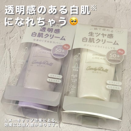 ブライトピュアクリーム+/CandyDoll/日焼け止めクリームを使ったクチコミ(1枚目)