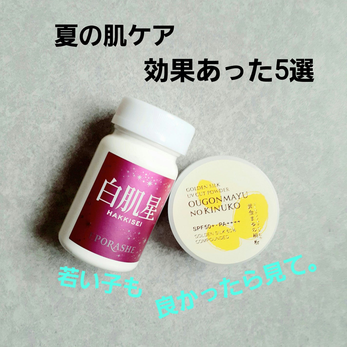 白肌星/EPORASHE/美容サプリメントを使ったクチコミ(1枚目)