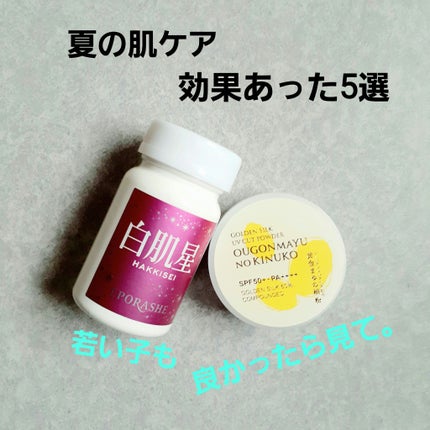 試してみた】黄金まゆの絹粉 スロワージュのリアルな口コミ 試してみた】黄金まゆの絹粉 スロワージュのリアルな口コミ