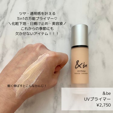 試してみた】&be UVプライマー/&be | LIPS