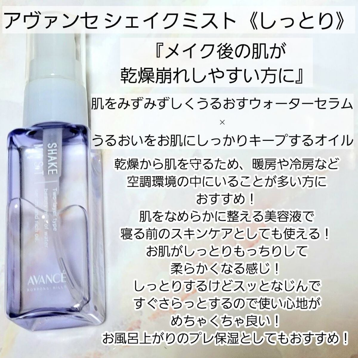 アヴァンセ シェイクミスト さっぱり/アヴァンセ/ミスト状化粧水を使ったクチコミ(3枚目)