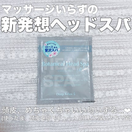 ボタニカルヘッドスパ ローズ/髪質改善研究所/ヘアマスク・ヘアパックを使ったクチコミ(1枚目)