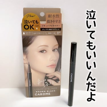 CAROME. リキッドアイライナーのクチコミ「♡マイベストコスメ♡
泣いても落ちにくいアイライナー

CAROME
ウォータープルーフリキッ.....」（1枚目）