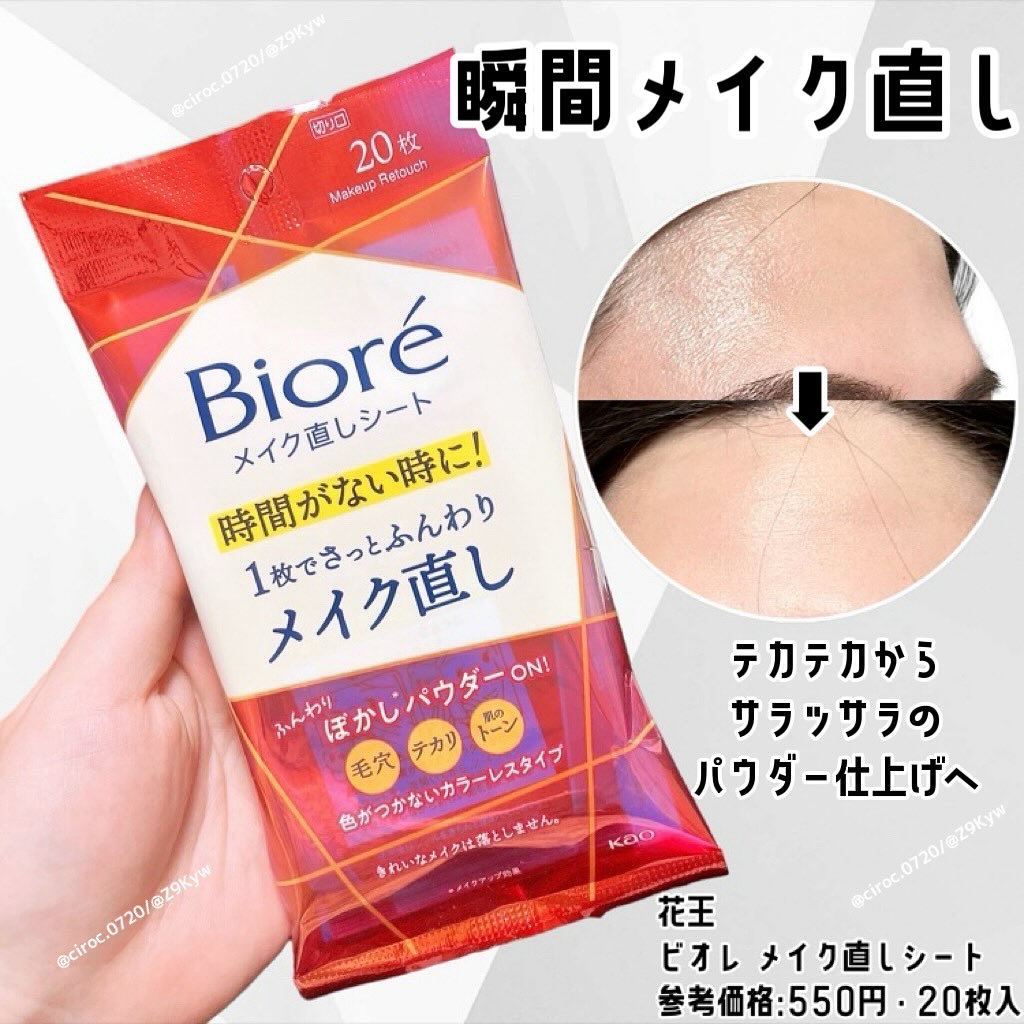 ビオレ メイク直しシート/ビオレ/フェイスシートを使ったクチコミ（1枚目）