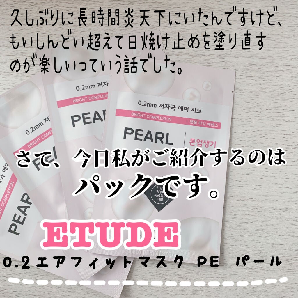 0.2エアフィットマスク/ETUDE/シートマスク・パックを使ったクチコミ(1枚目)