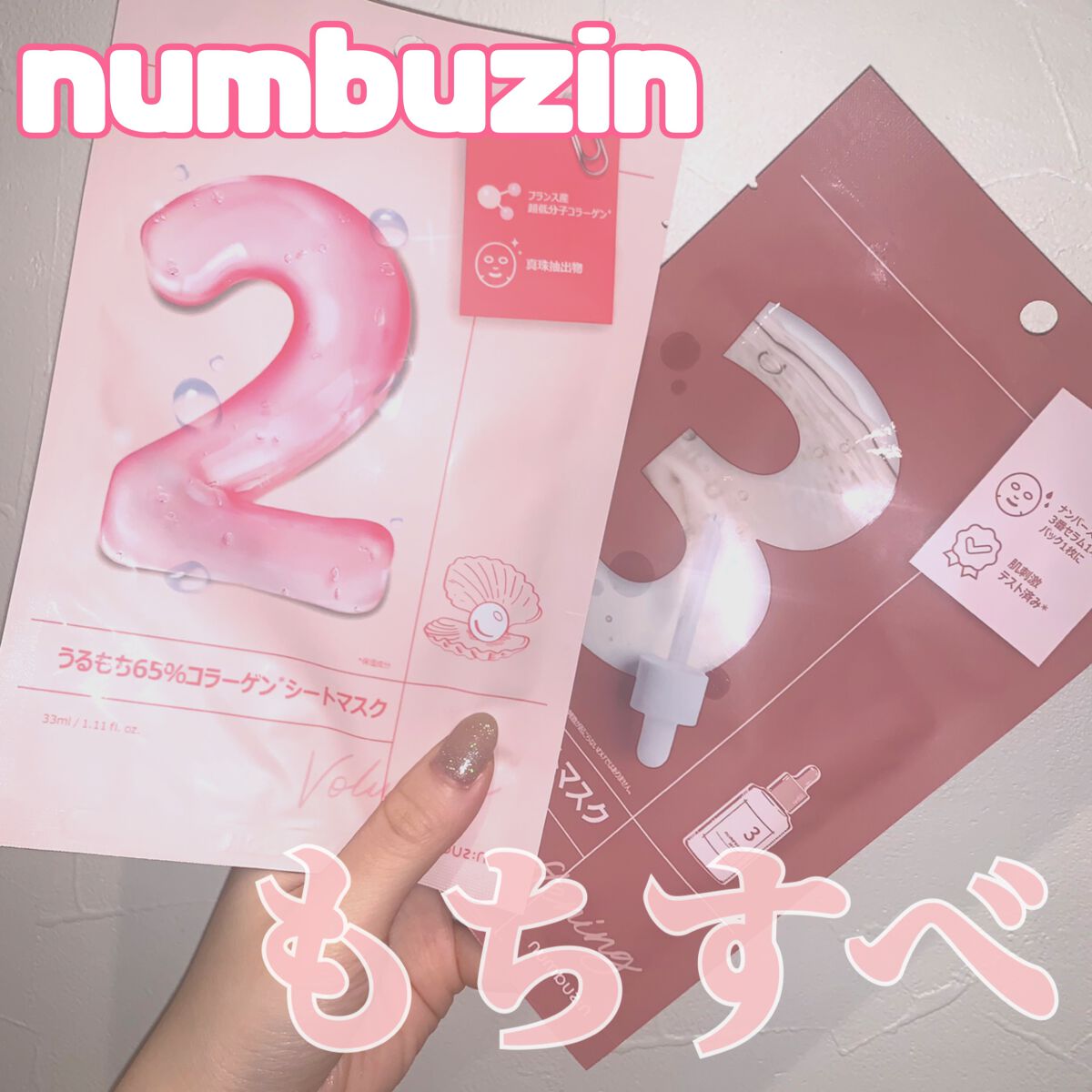 2番 うるもち65％コラーゲンシートマスク/numbuzin/シートマスク・パックを使ったクチコミ（1枚目）
