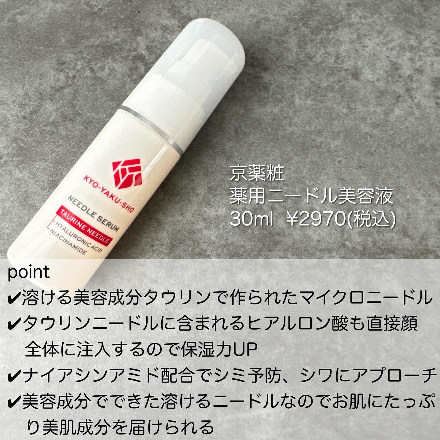 京薬粧 薬用ニードル美容液/京薬粧/美容液を使ったクチコミ（2枚目）