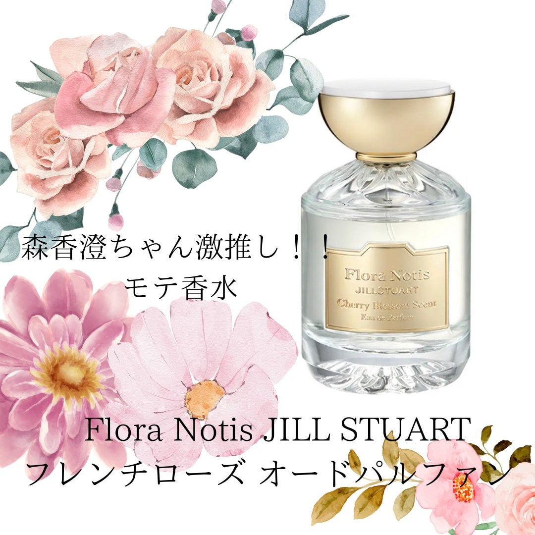 フレンチローズ オードパルファン/Flora Notis JILL STUART/香水(レディース)を使ったクチコミ(1枚目)