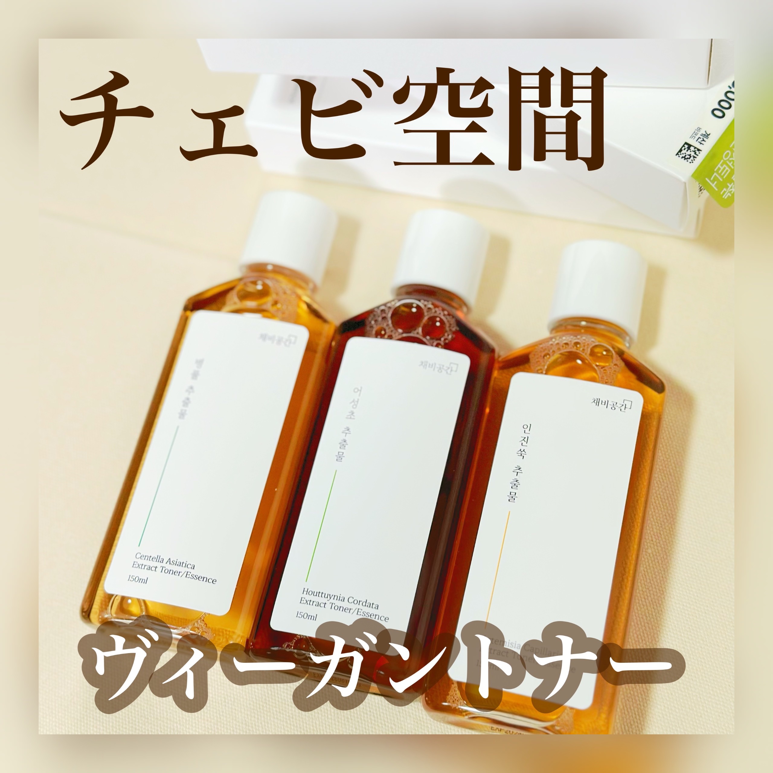 スキンケアトナー/CHAEB GONGGAN/化粧水を使ったクチコミ（1枚目）