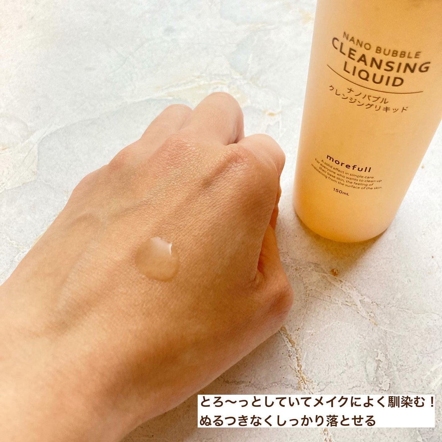 ナノバブルクレンジングリキッド/morefull /オイルクレンジングを使ったクチコミ(5枚目)