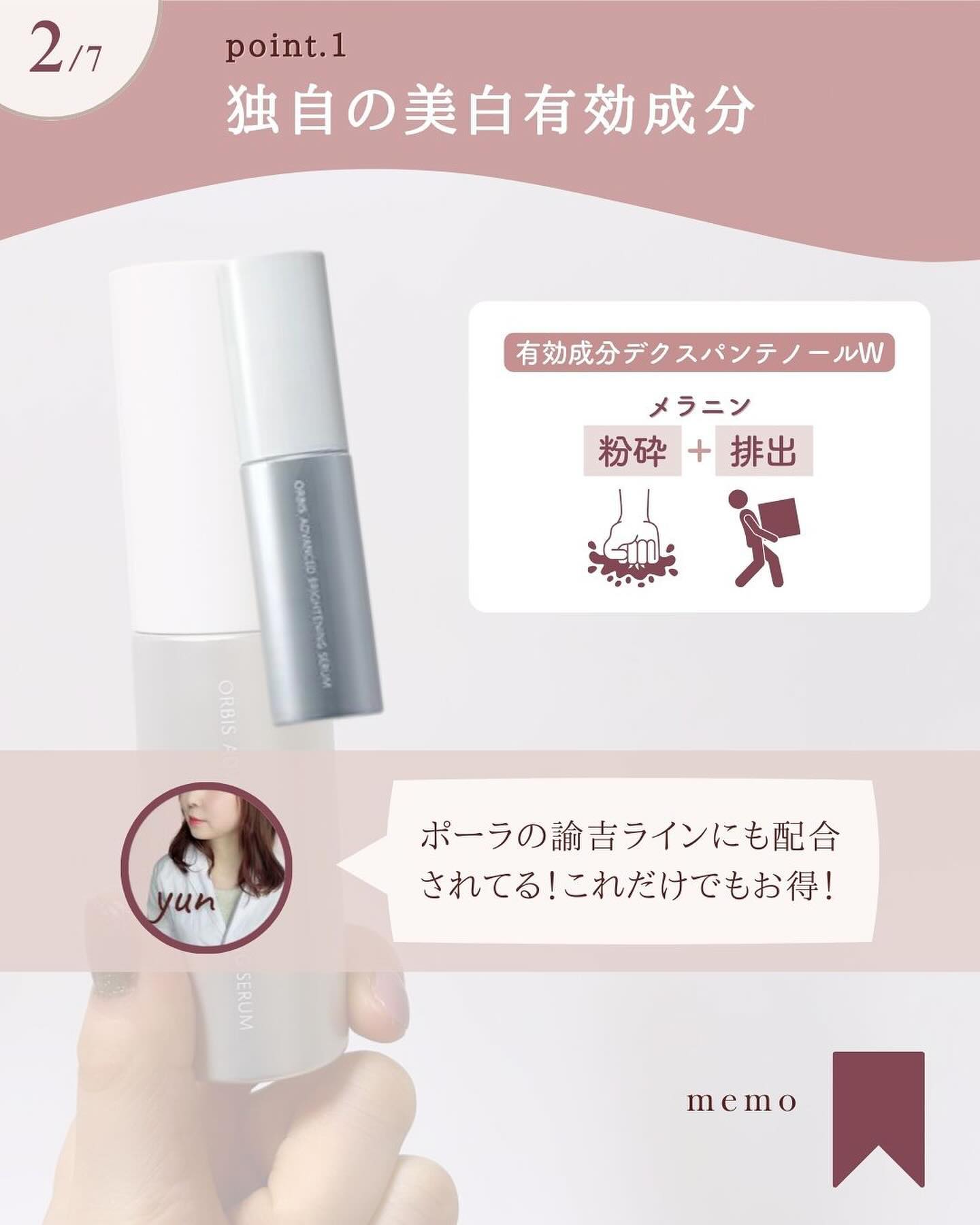 ホワイトニングエッセンス/オルビス/美容液を使ったクチコミ（3枚目）