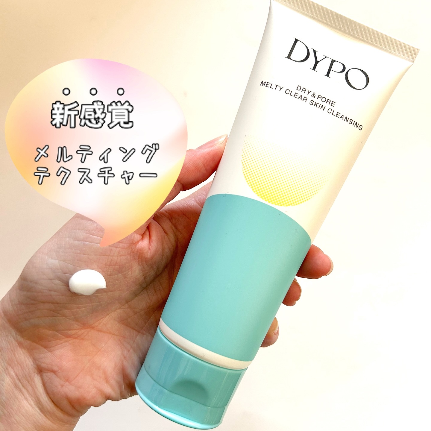 メルティクリアスキンクレンジング/DYPO/クレンジングクリームを使ったクチコミ（2枚目）