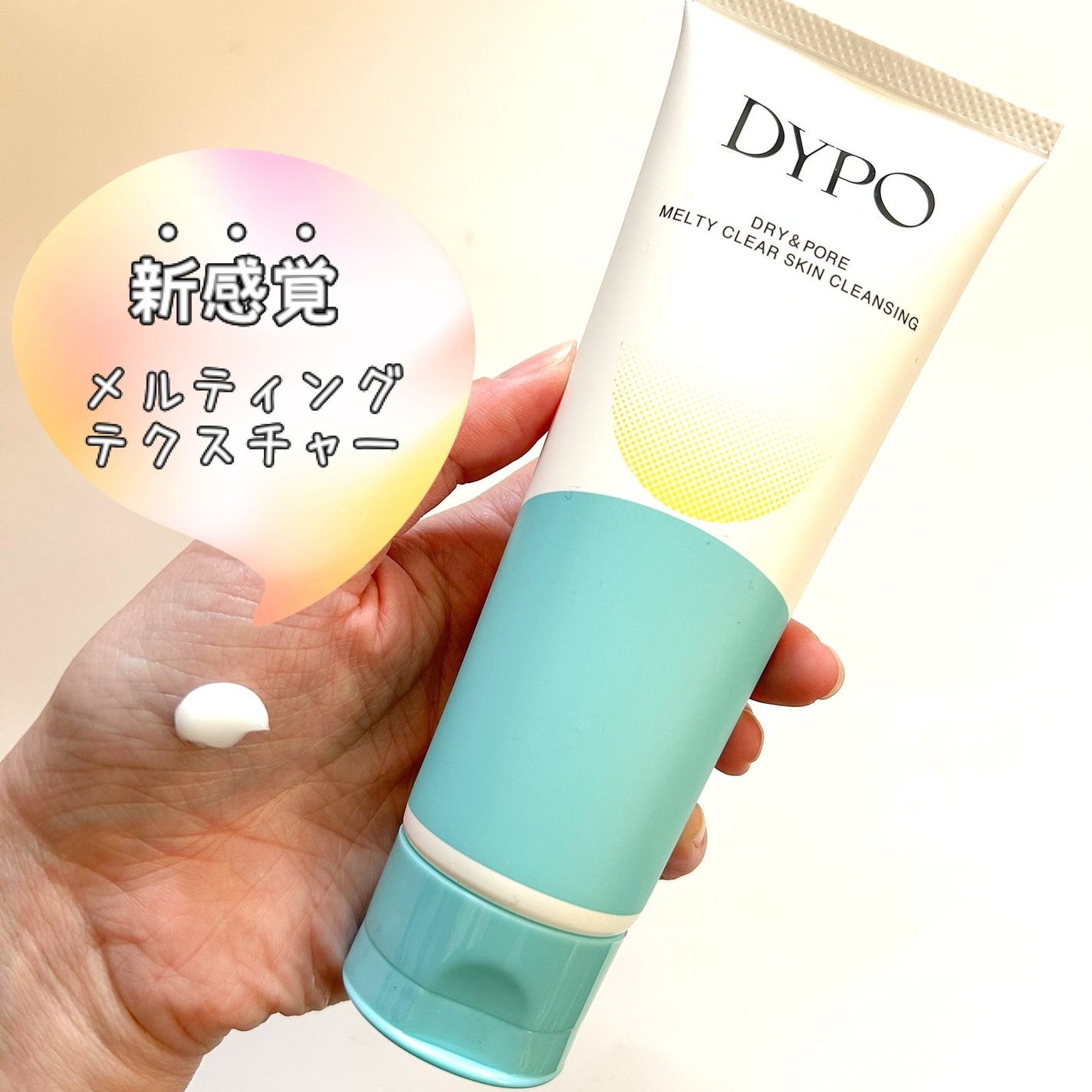 メルティクリアスキンクレンジング/DYPO/クレンジングクリームを使ったクチコミ(2枚目)