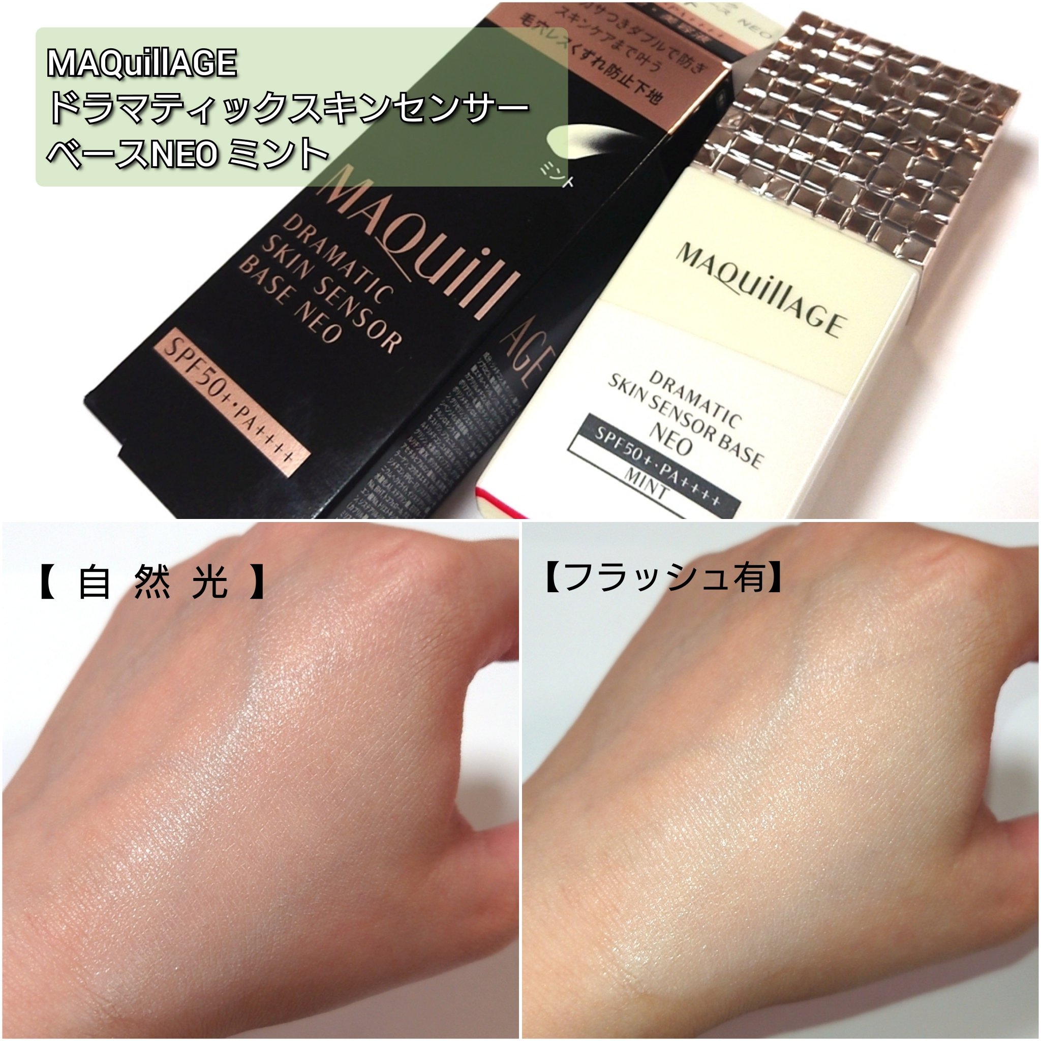 ドラマティックスキンセンサーベース NEO/マキアージュ/化粧下地を使ったクチコミ（3枚目）