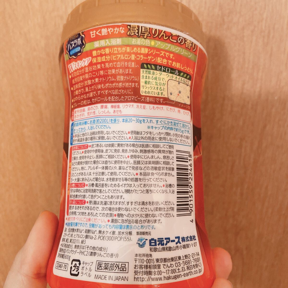 HERSバスラボボトル りんごの香り/HERS バスラボ/無機塩系入浴剤を使ったクチコミ（2枚目）