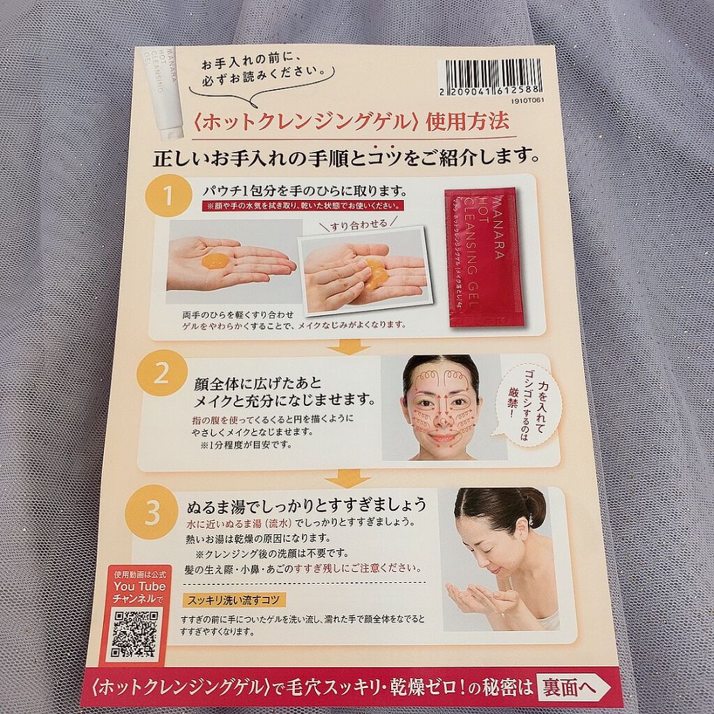 ホットクレンジングゲル 使い切り６包/マナラ/クレンジングジェルを使ったクチコミ（3枚目）
