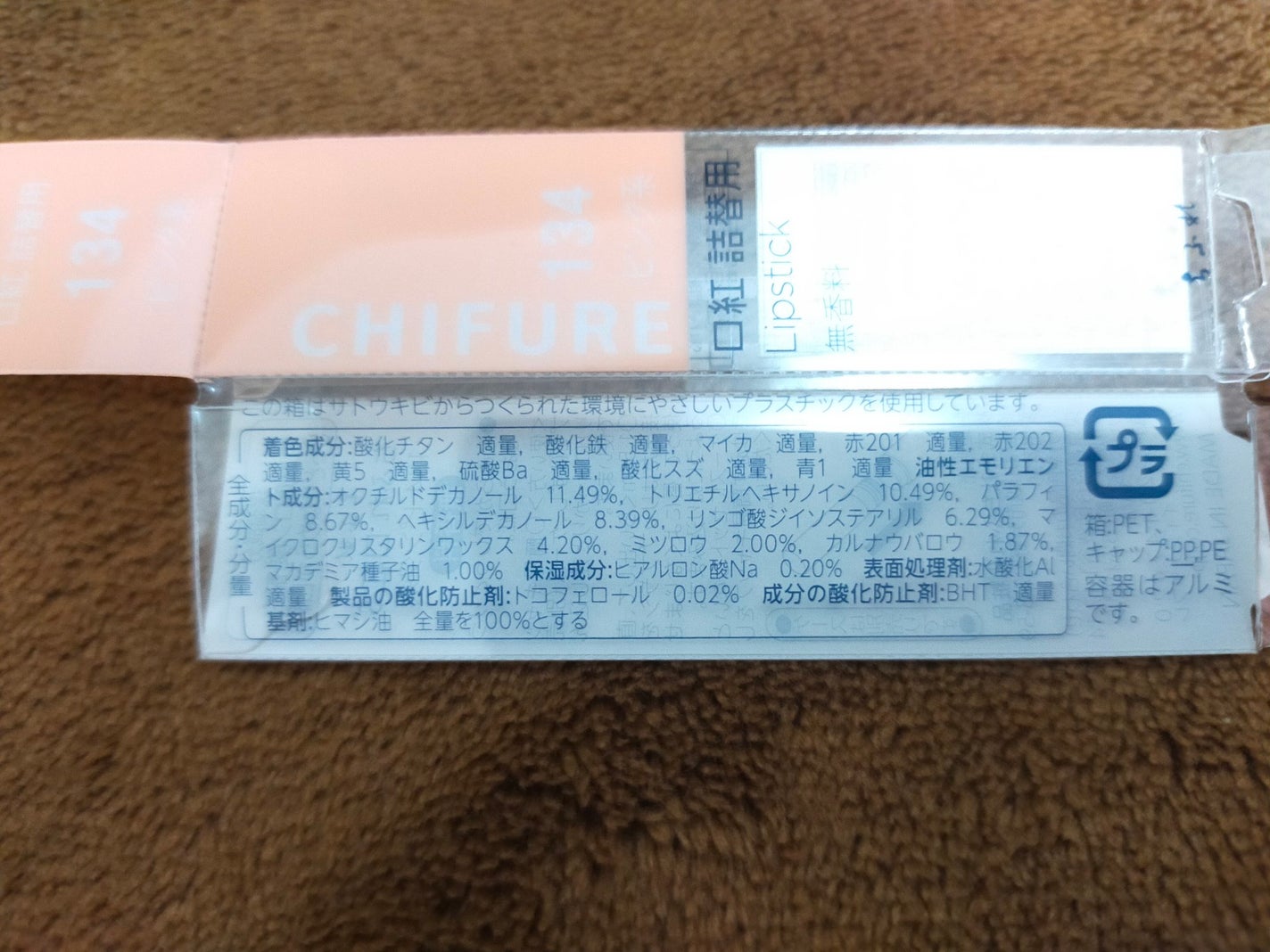 口紅(詰替用)/ちふれ/口紅を使ったクチコミ(5枚目)