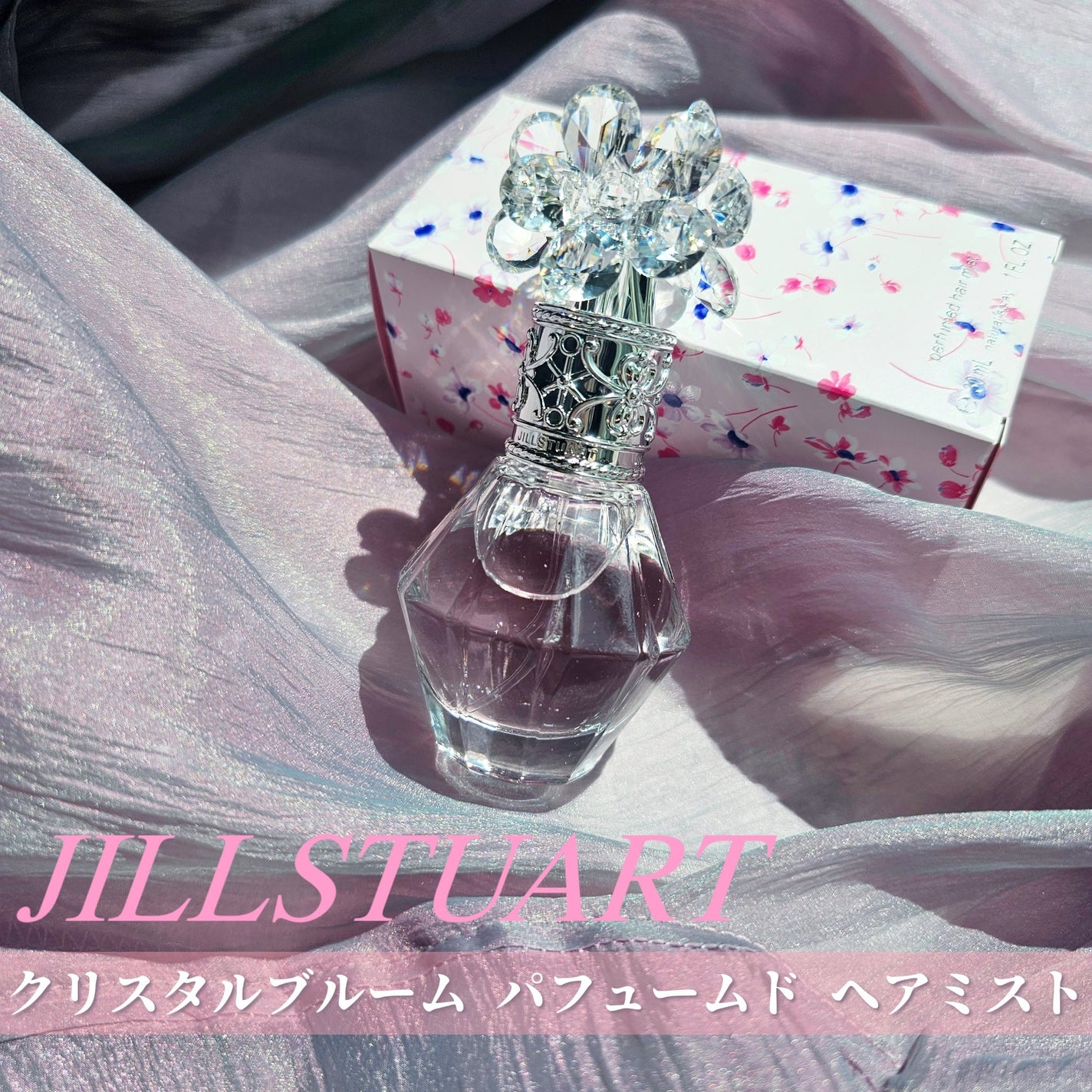 クリスタルブルーム パフュームド ヘアミスト/JILL STUART/ヘアミストを使ったクチコミ(1枚目)