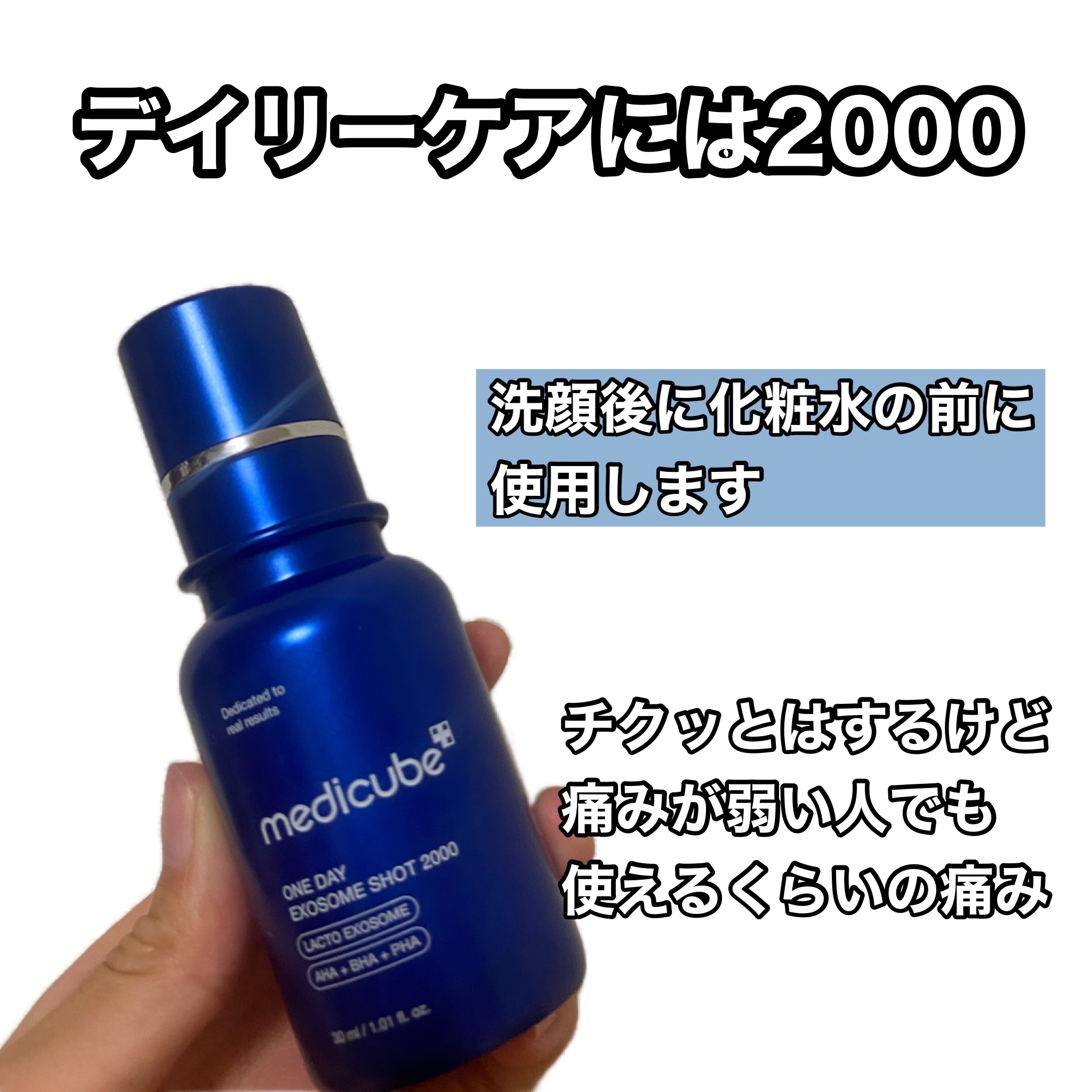 ゼロ1DAYエクソソームショット2000/MEDICUBE/美容液を使ったクチコミ（2枚目）