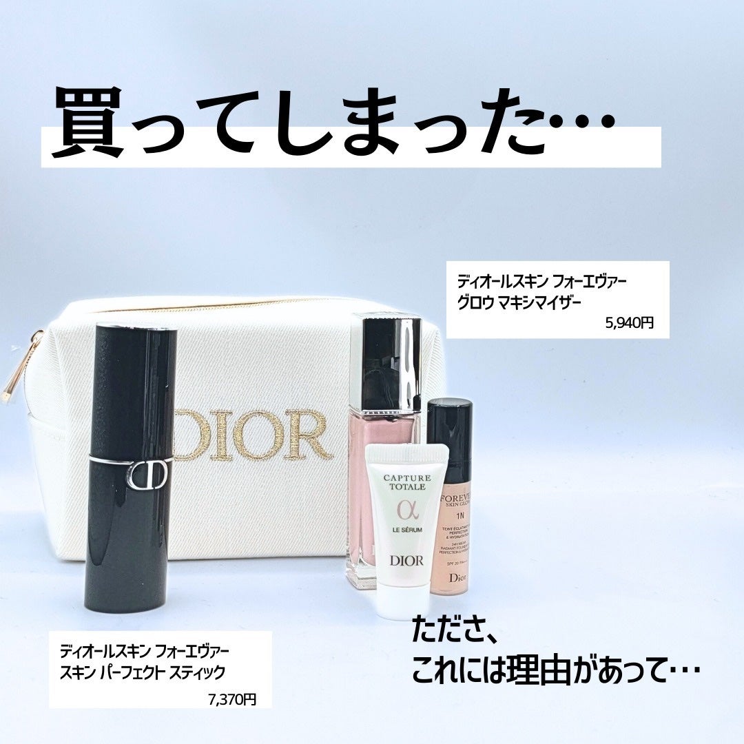 とまと村長@化粧品研究者 on LIPS 「DIORズルすぎる。1100円追加したらポーチ付いてくるって言..」(2枚目)