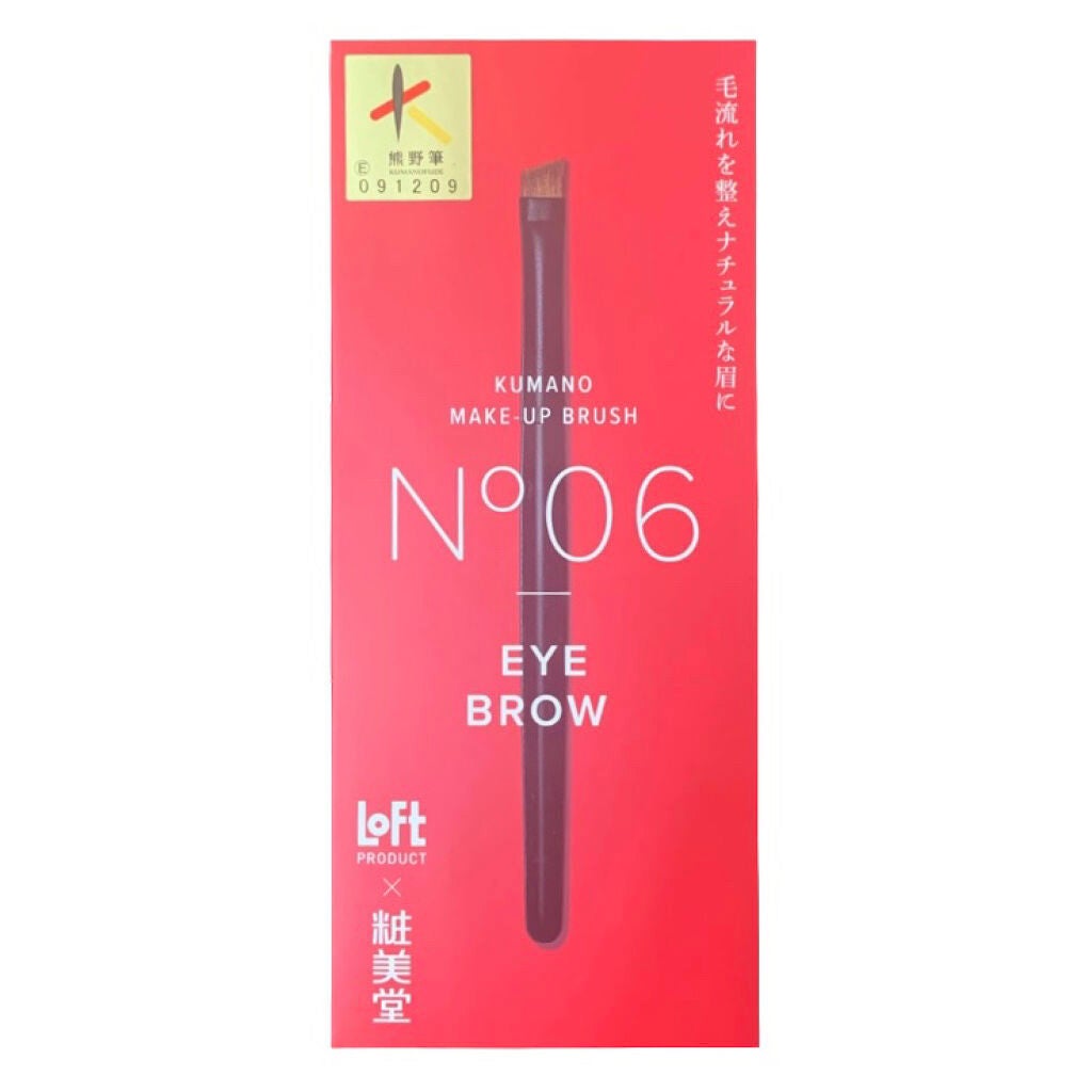 熊野筆 アイブロウブラシ ロフトオリジナル 熊野筆