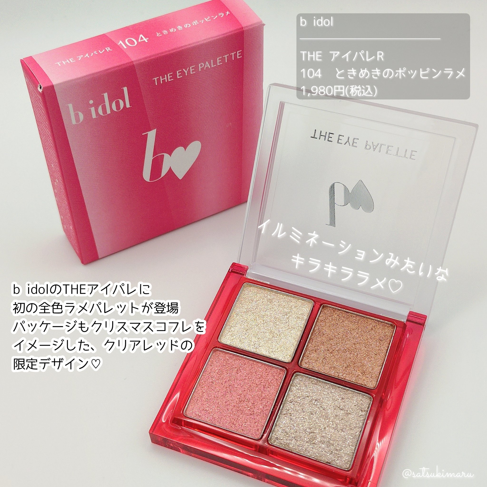 THE アイパレR/b idol/アイシャドウパレットを使ったクチコミ（2枚目）