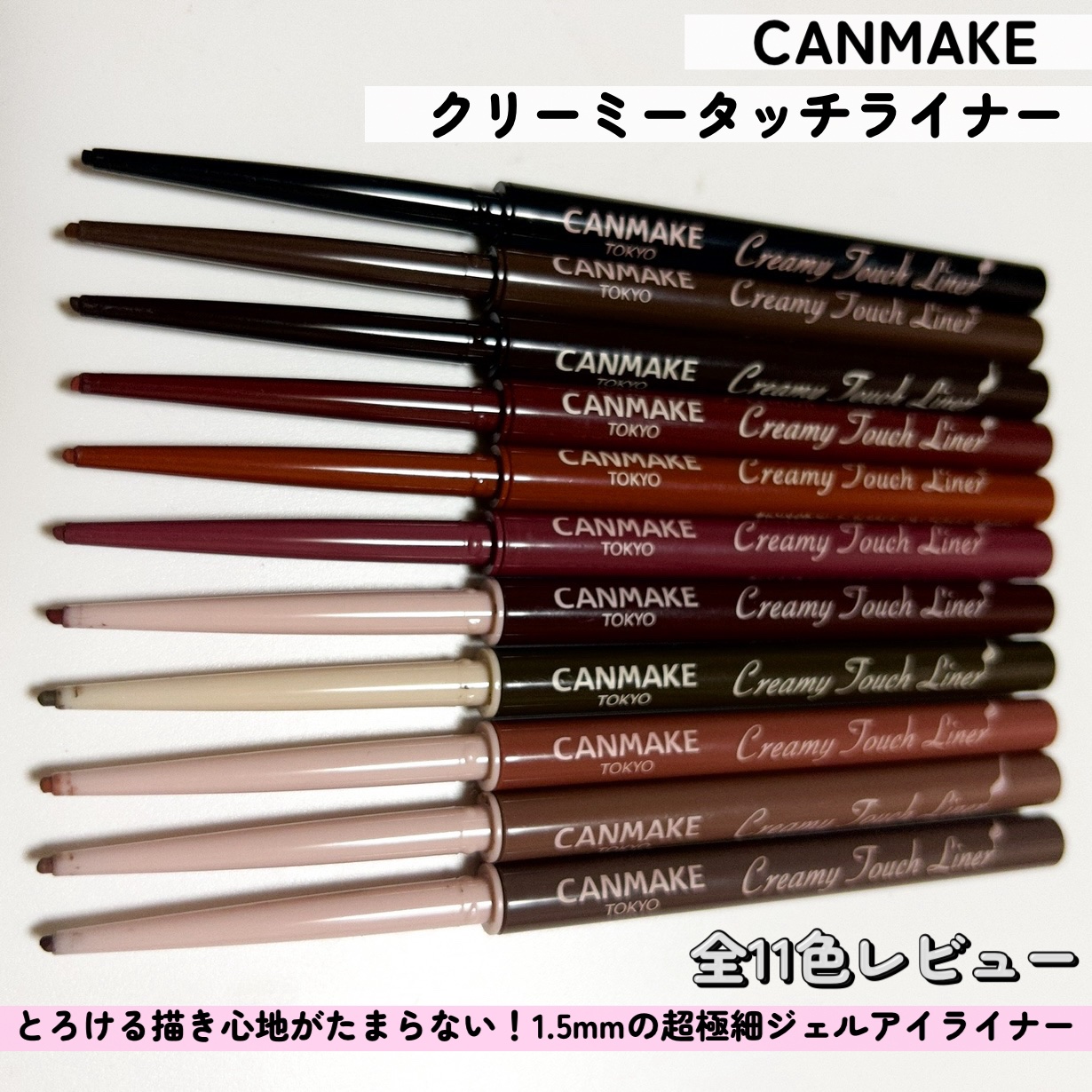 クリーミータッチライナー/キャンメイク/ジェルアイライナーを使ったクチコミ（2枚目）