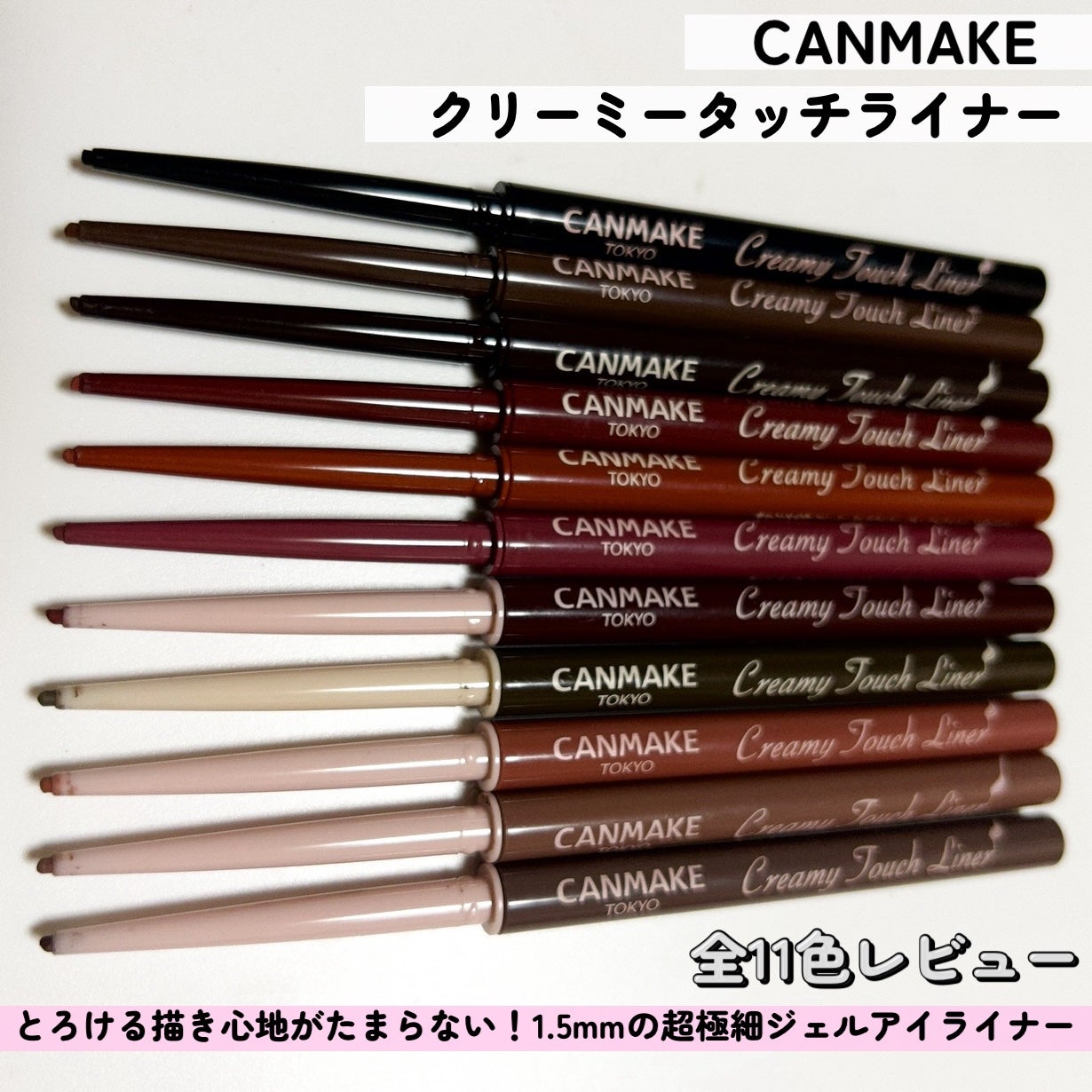 クリーミータッチライナー/キャンメイク/ジェルアイライナーを使ったクチコミ(2枚目)