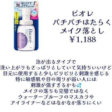 パチパチはたらくメイク落とし/ビオレ/クレンジングウォーターを使ったクチコミ（3枚目）