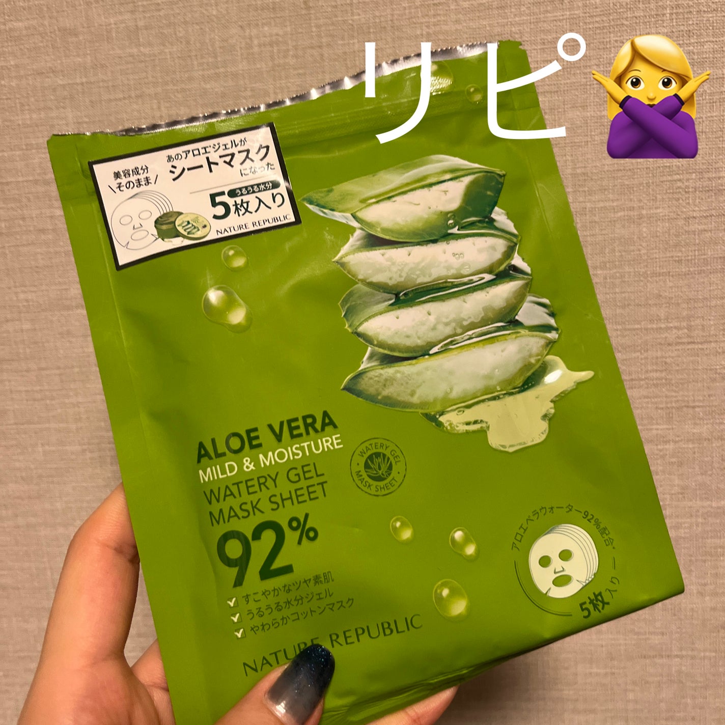 マイルド&モイスチャーアロエジェルシートマスク/ネイチャーリパブリック/シートマスク・パックを使ったクチコミ(1枚目)