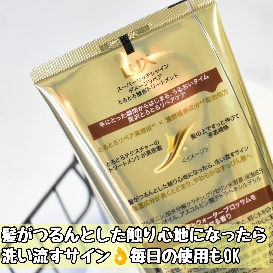 スーパーリッチシャイン ダメージリペア とろとろ補修トリートメント 150g/LUX/洗い流すヘアトリートメントを使ったクチコミ（3枚目）