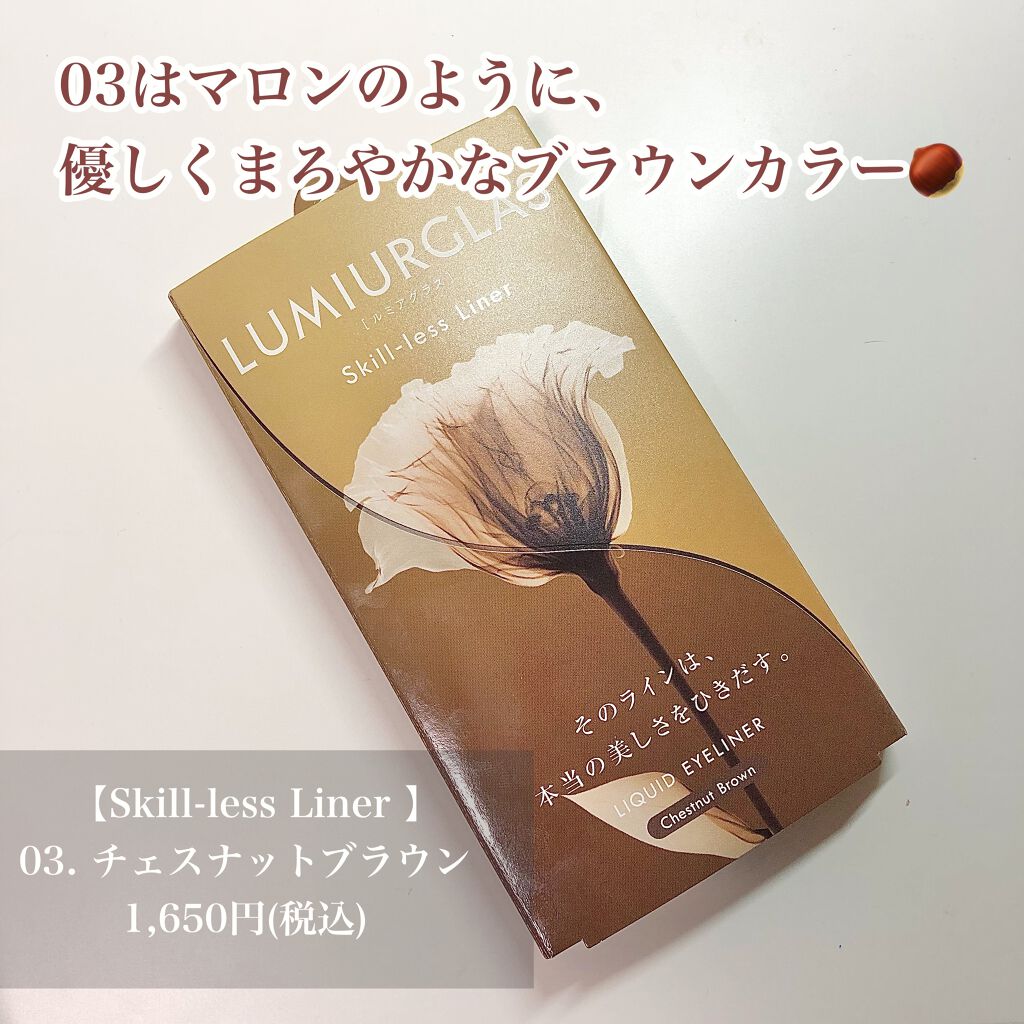 スキルレスライナー/LUMIURGLAS/リキッドアイライナーを使ったクチコミ（2枚目）