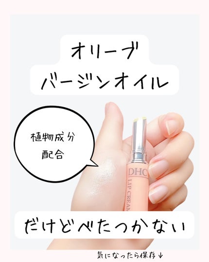 DHC 薬用リップクリーム/DHC/リップクリームを使ったクチコミ(4枚目)