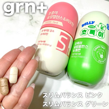 ビフォーグリーンライト/grn+/ボディサプリメントを使ったクチコミ(2枚目)