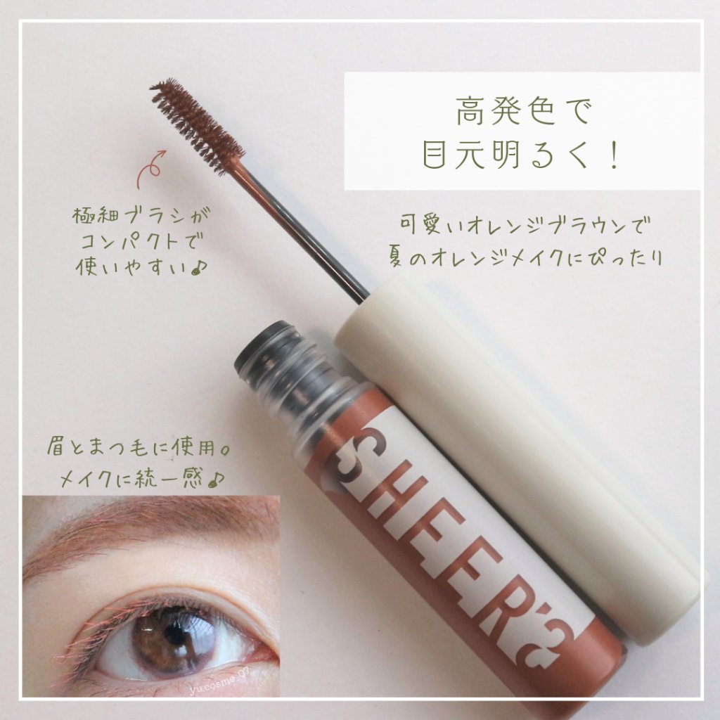 スキニーカラーブロウ/シアーズ/眉マスカラを使ったクチコミ（3枚目）