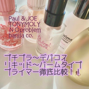 プロテクティング ファンデーション プライマー S/PAUL & JOE BEAUTE/化粧下地を使ったクチコミ（1枚目）