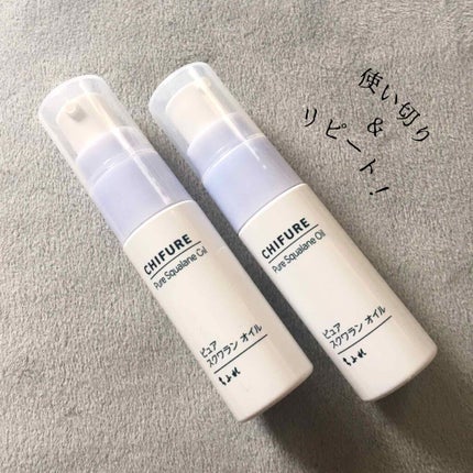 ピュア スクワラン オイル/ちふれ/フェイスオイルを使ったクチコミ(1枚目)