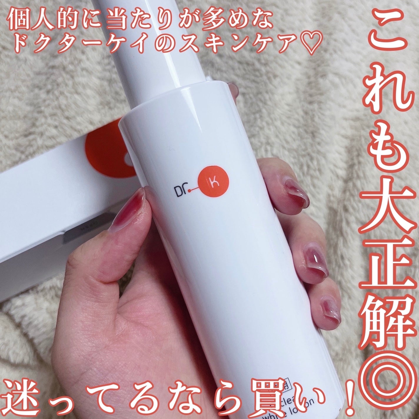 薬用Cクリアホワイトローション/ドクターケイ/化粧水を使ったクチコミ(1枚目)