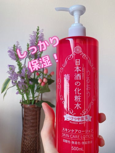 日本酒の化粧水 ハリつや保湿/菊正宗/化粧水を使ったクチコミ（1枚目）