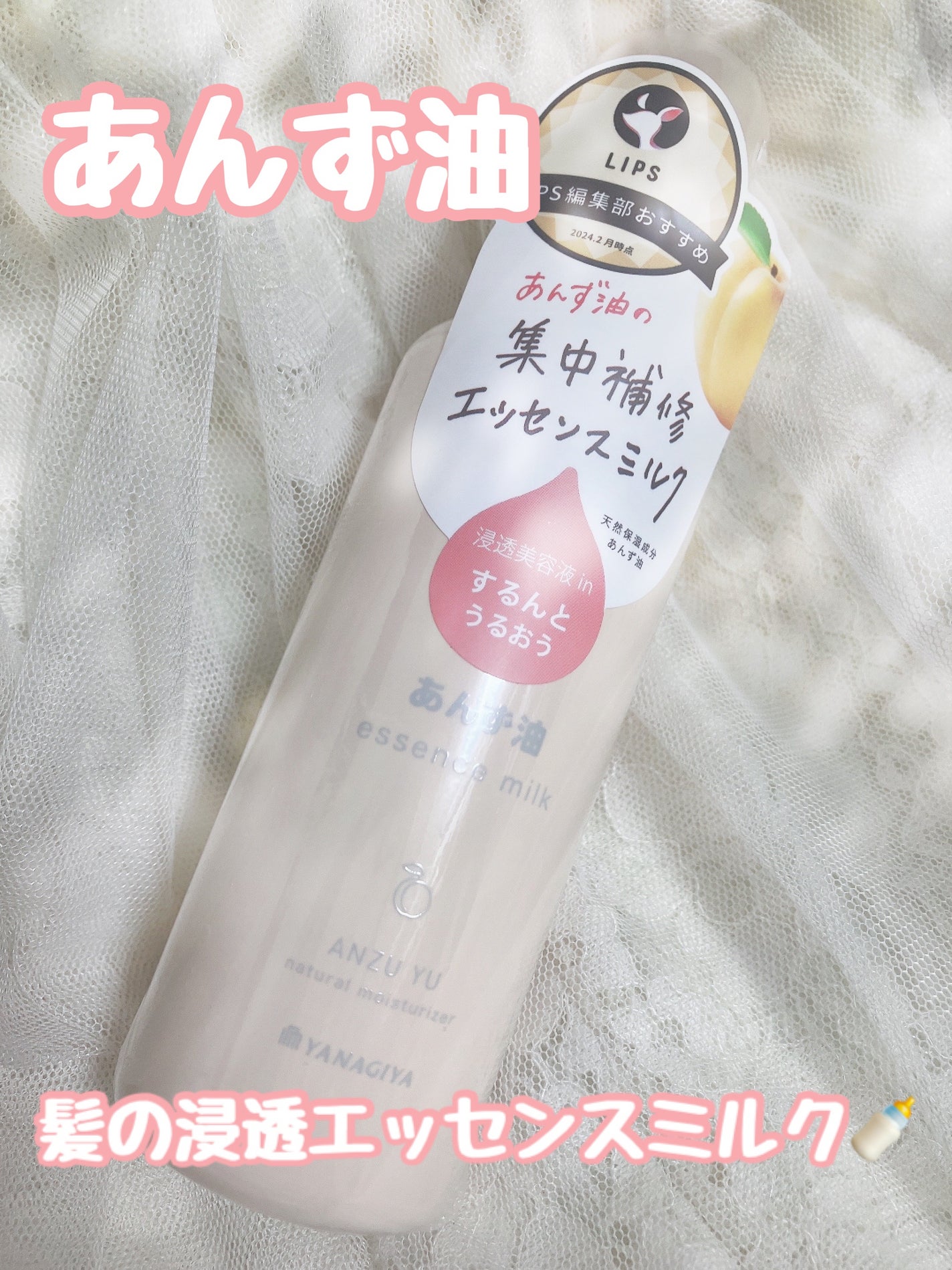 柳屋 あんず油/柳屋あんず油/ヘアオイルを使ったクチコミ(2枚目)