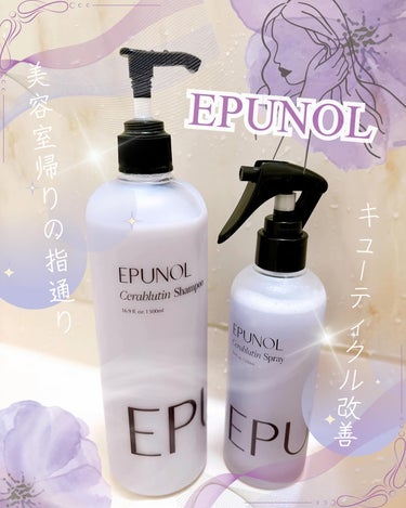 EPNOL セラブーチン シャンプー/EPNOL/シャンプー・コンディショナーを使ったクチコミ（1枚目）