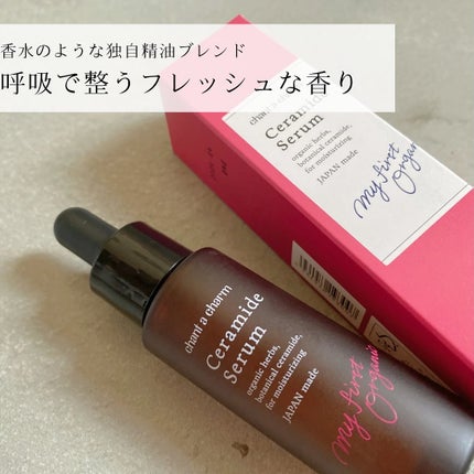 イチジクセラミド美容液/chant a charm /美容液を使ったクチコミ(9枚目)