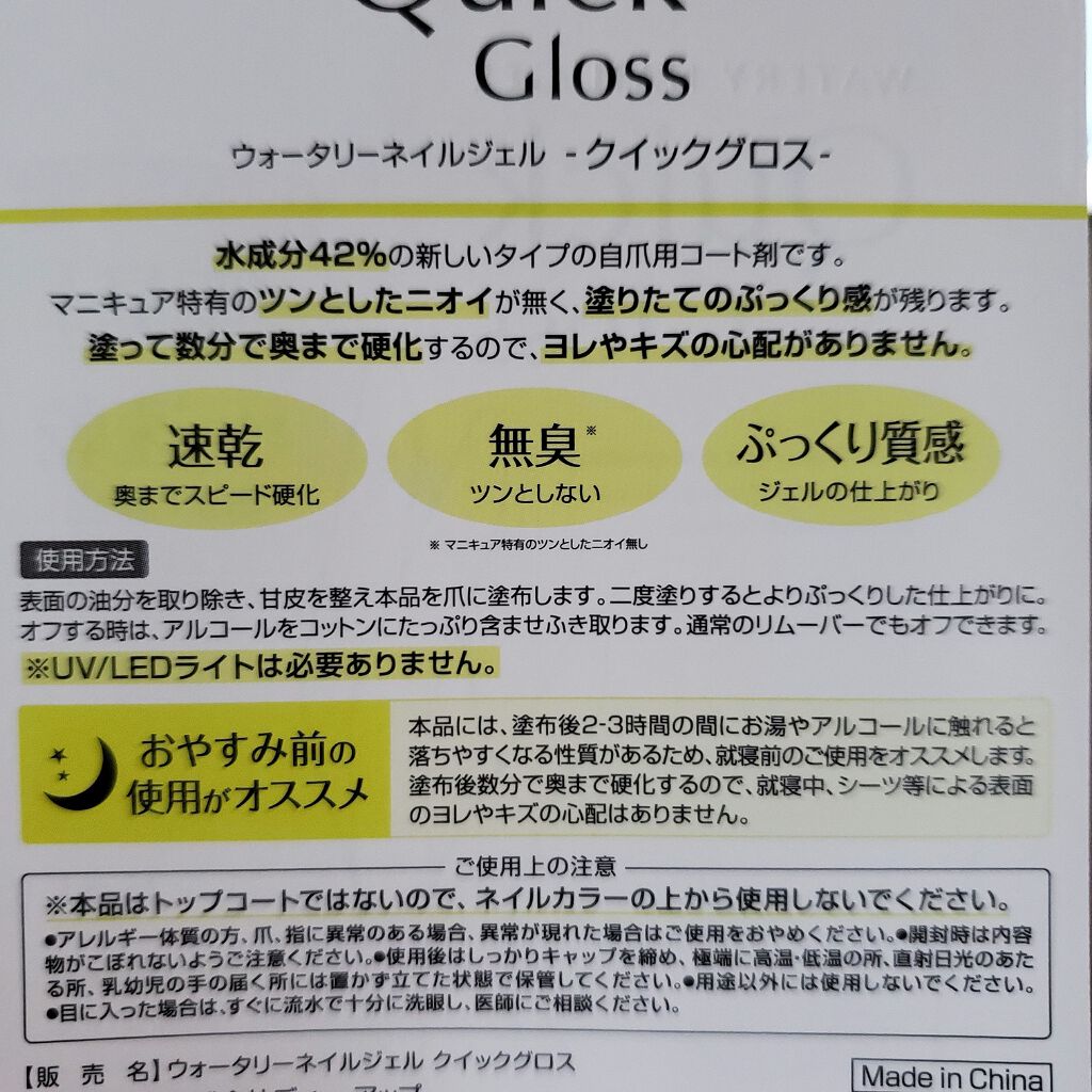 ウォータリーネイルジェル クイックグロス		/D-UP/オールインワンネイルを使ったクチコミ（2枚目）
